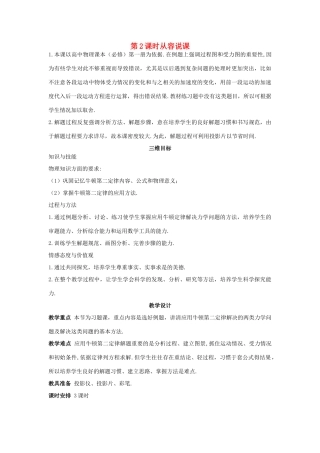 《牛顿第二定律》教案（3）
