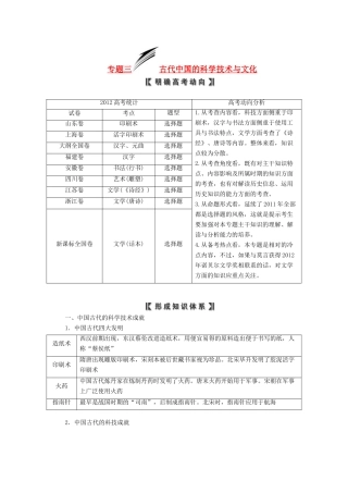 【三维设计】2013-2014年高中历史 第一部分 专题三 古代中国的科学技术与文化同步导学案（含解析）新人教版必修3