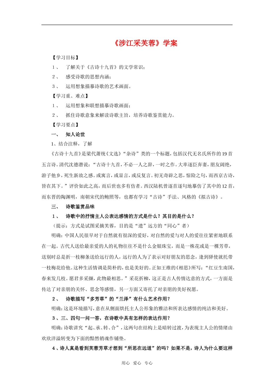 《涉江采芙蓉》学案_第1页