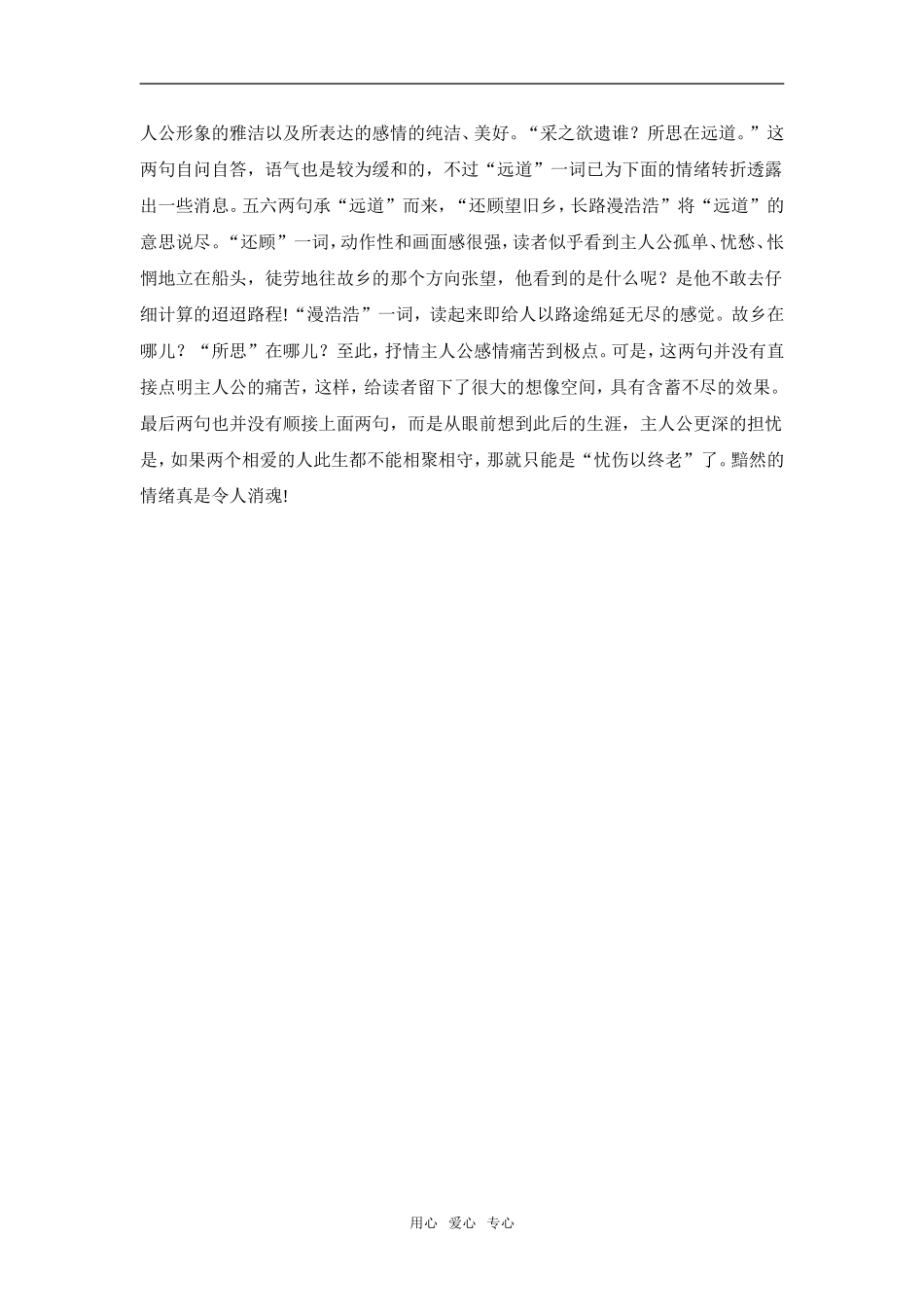 《涉江采芙蓉》学案_第3页