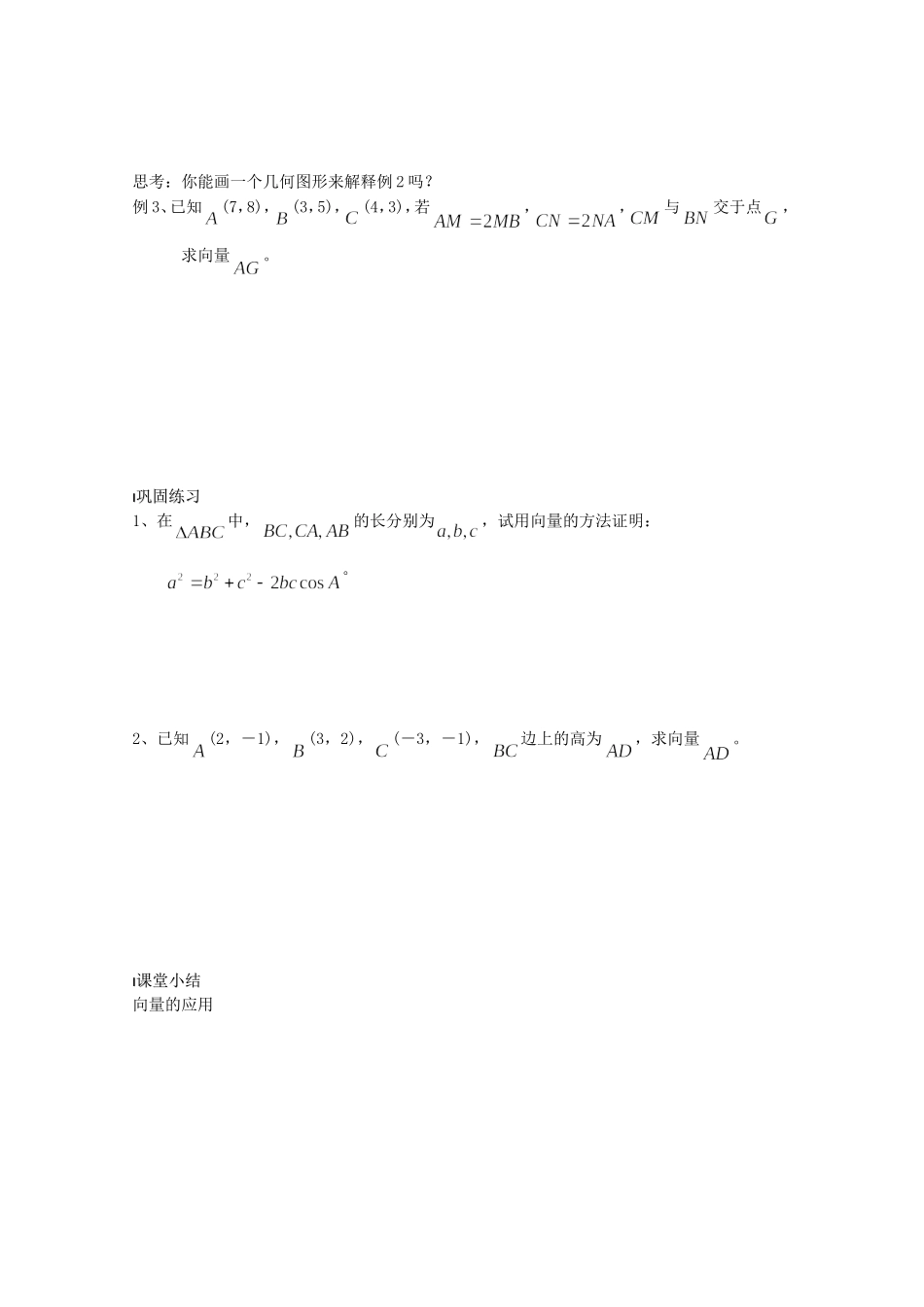 《向量的应用》教案（2）_第2页