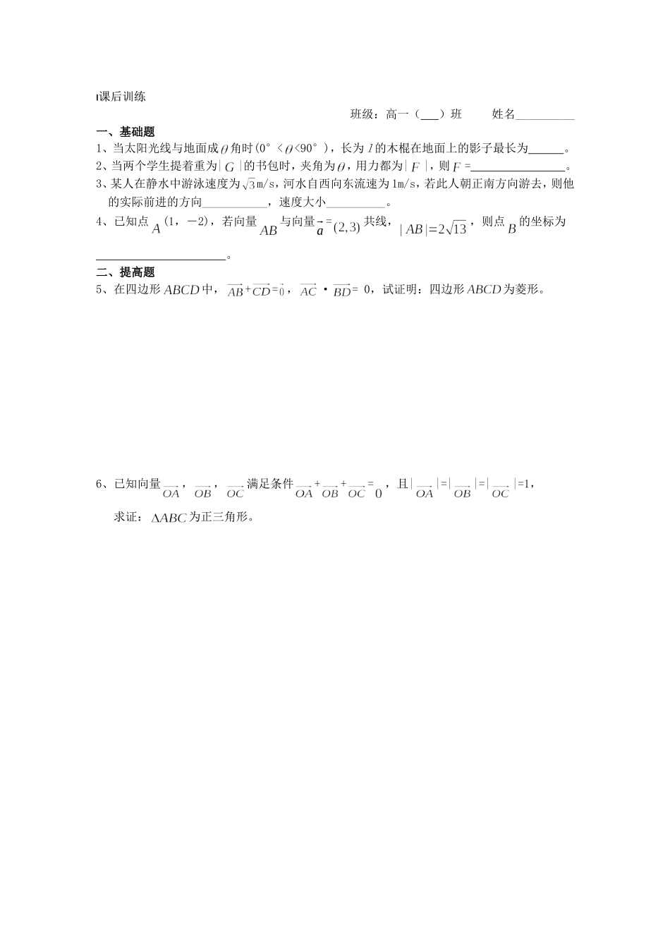 《向量的应用》教案（2）_第3页