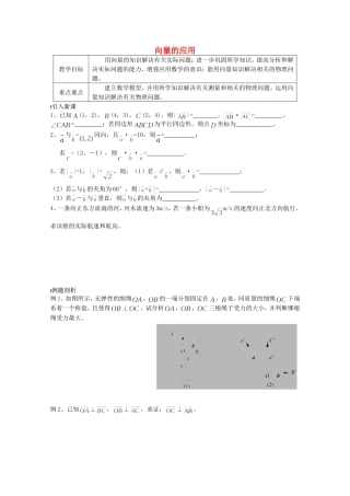 《向量的应用》教案（2）