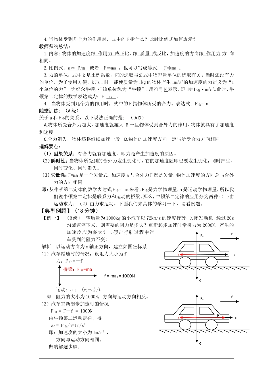 《牛顿第二定律》教案_第2页
