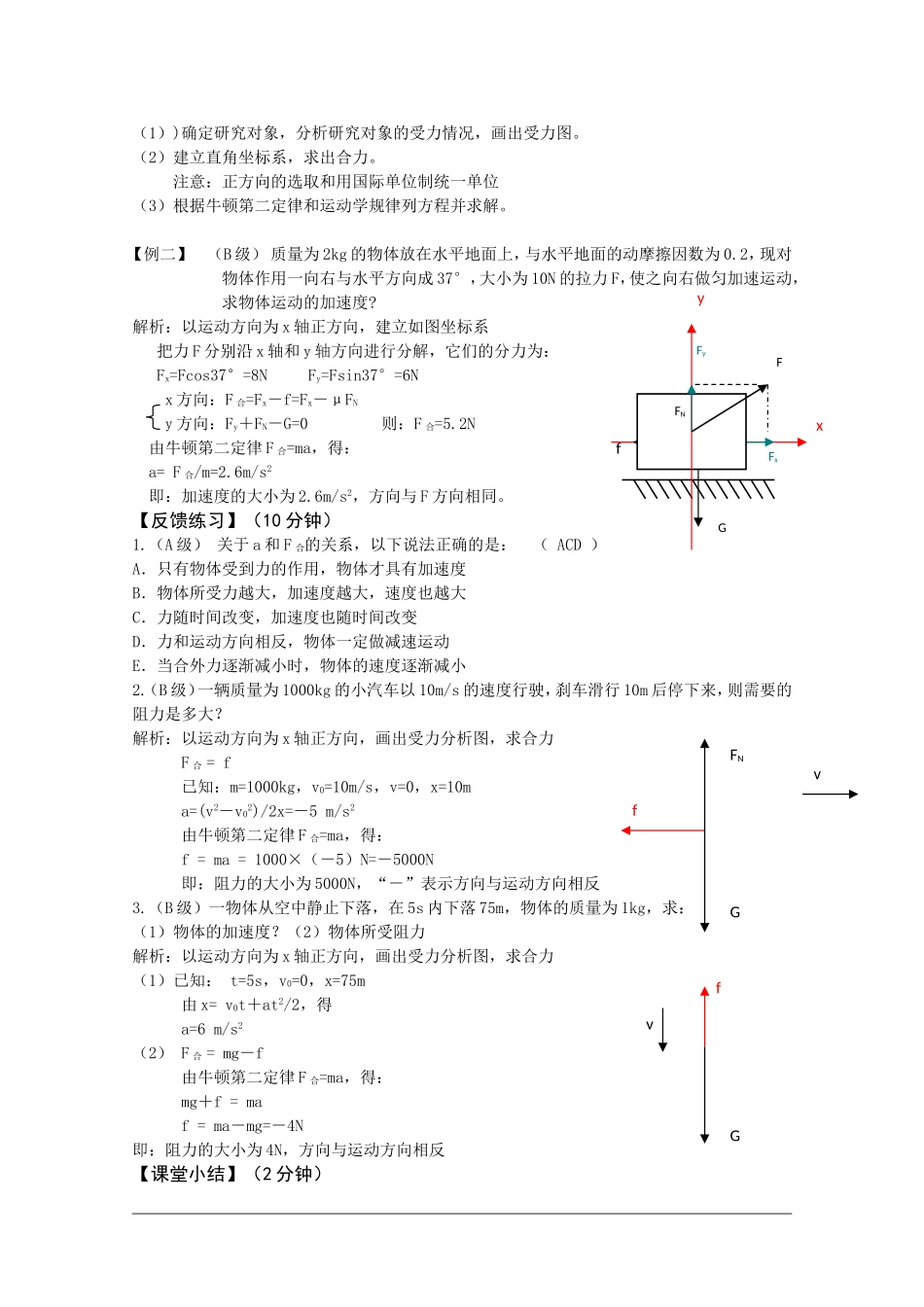 《牛顿第二定律》教案_第3页