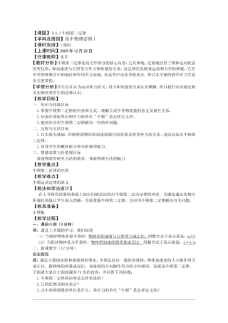 《牛顿第二定律》教案