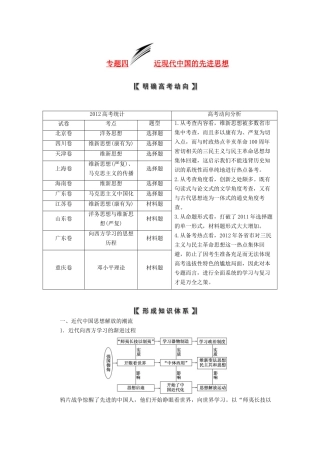 【三维设计】2013-2014年高中历史 第一部分 专题四 近现代中国的先进思想同步导学案（含解析）新人教版必修3