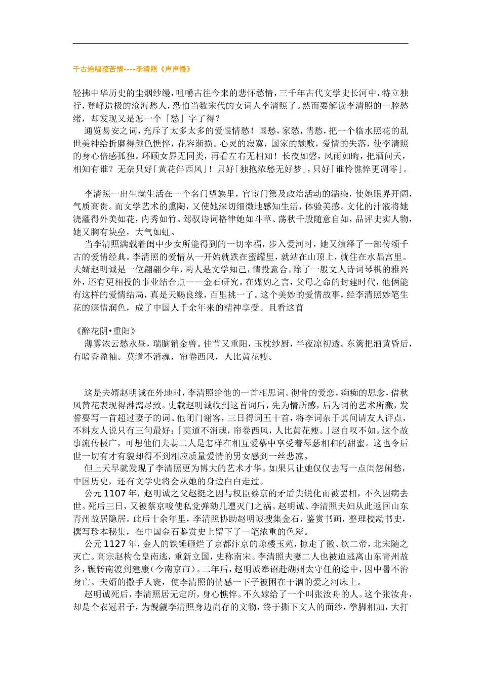 《声声慢》3_第1页