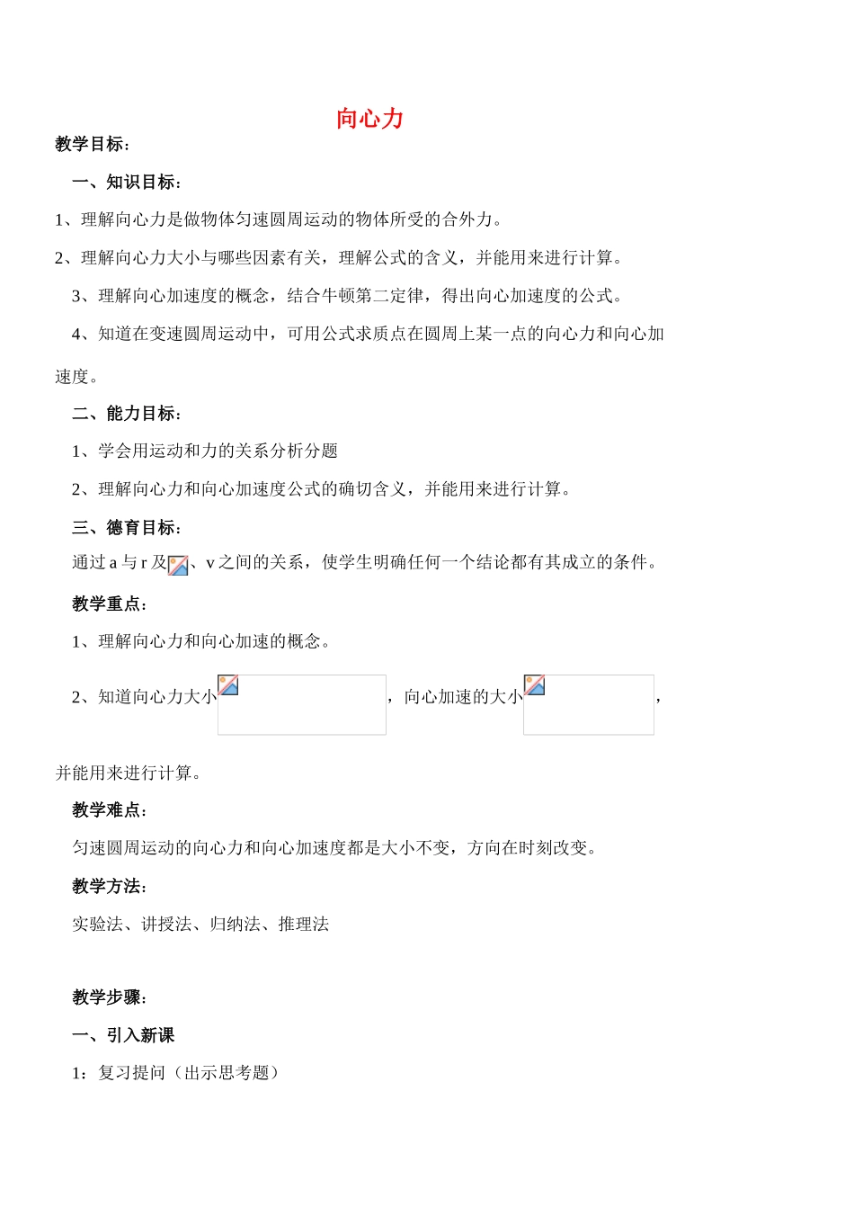 《向心力》教案（1）_第1页