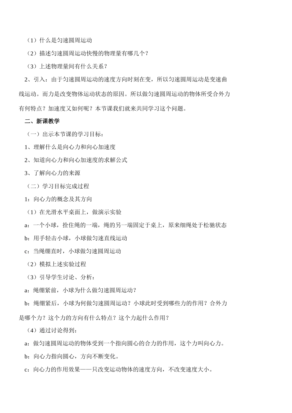 《向心力》教案（1）_第2页