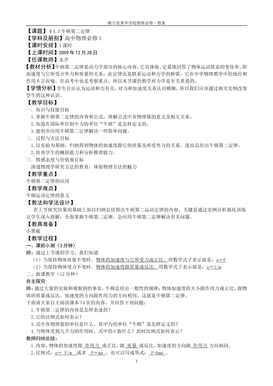 《牛顿第二定律》教案——朱芹_第1页