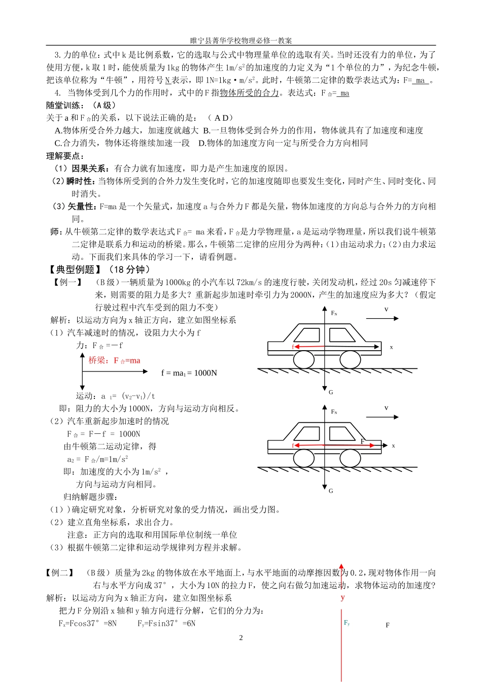 《牛顿第二定律》教案——朱芹_第2页