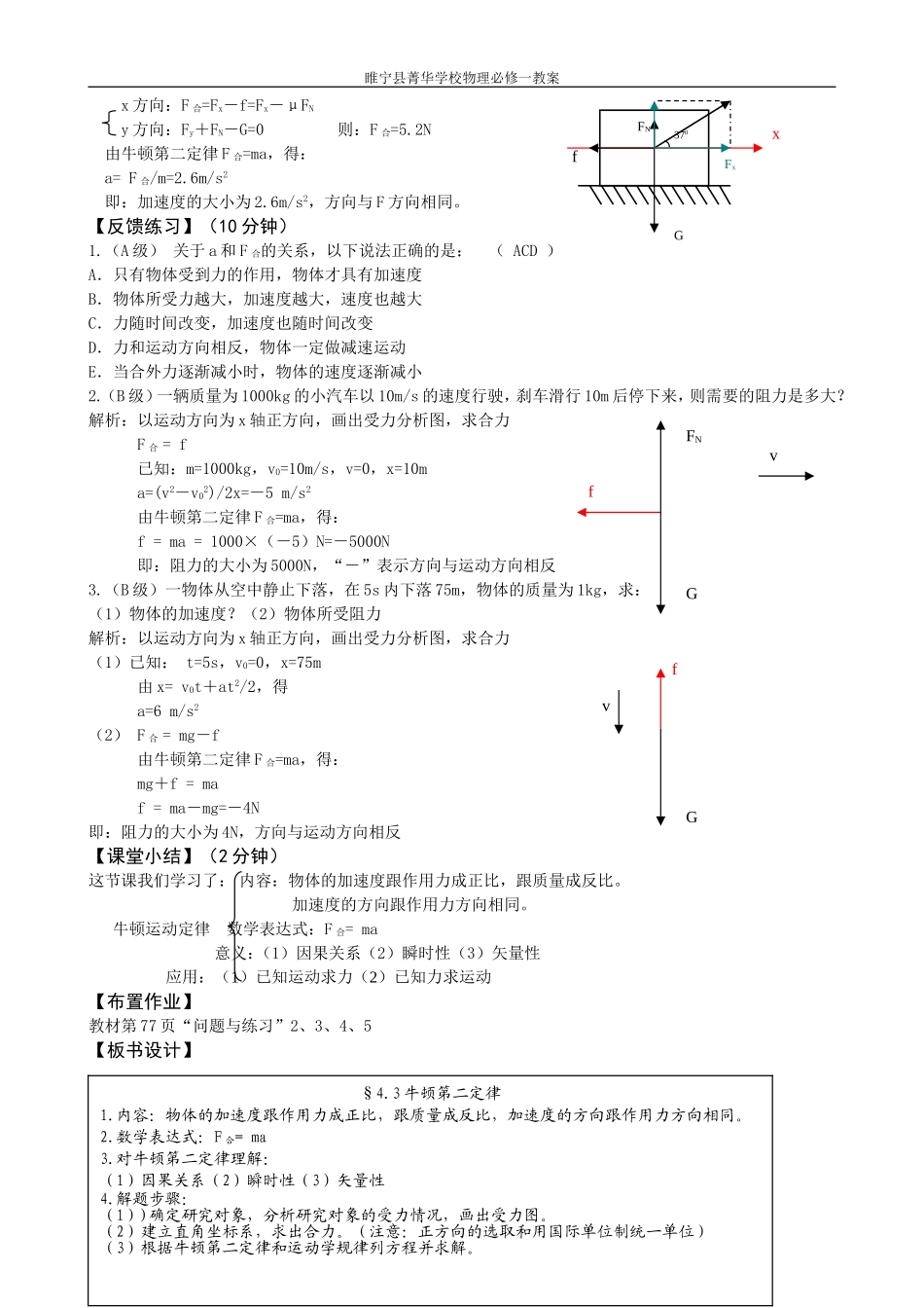 《牛顿第二定律》教案——朱芹_第3页