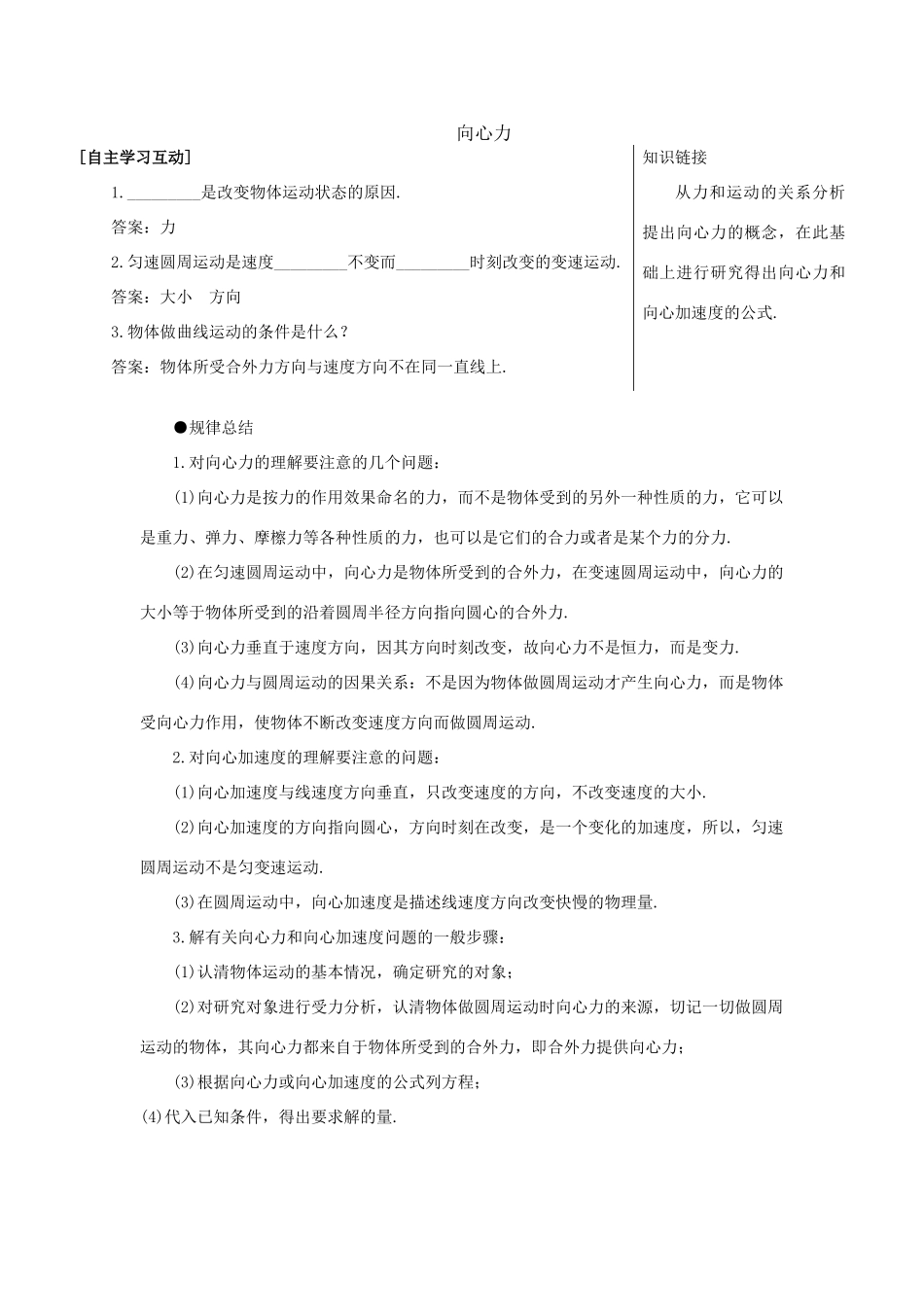 《向心力》教案（2）_第1页