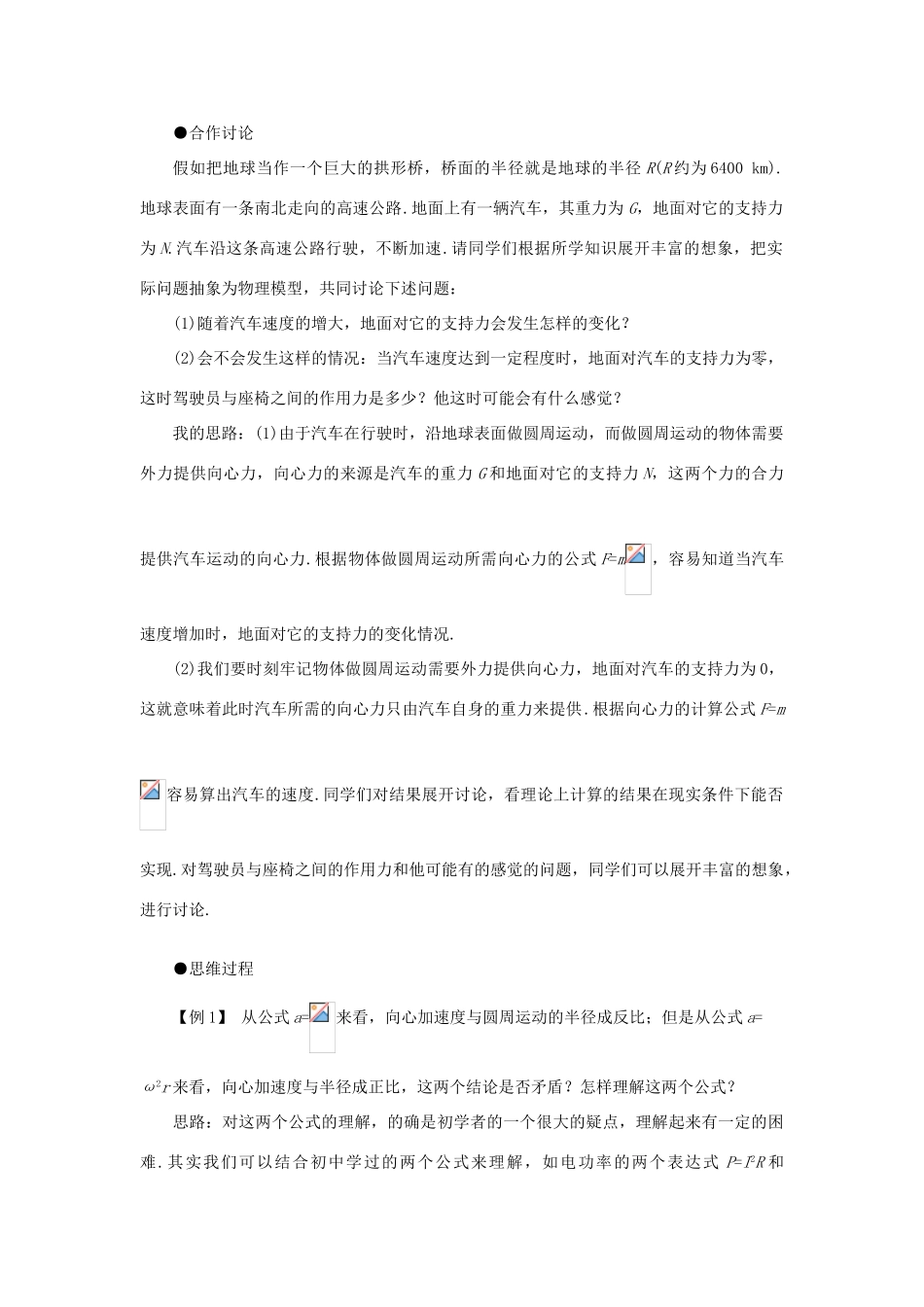 《向心力》教案（2）_第2页