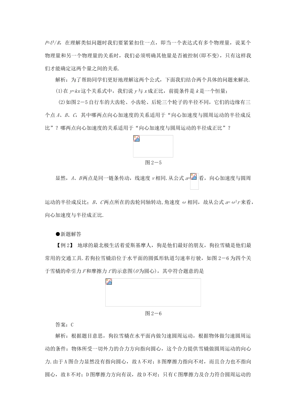 《向心力》教案（2）_第3页