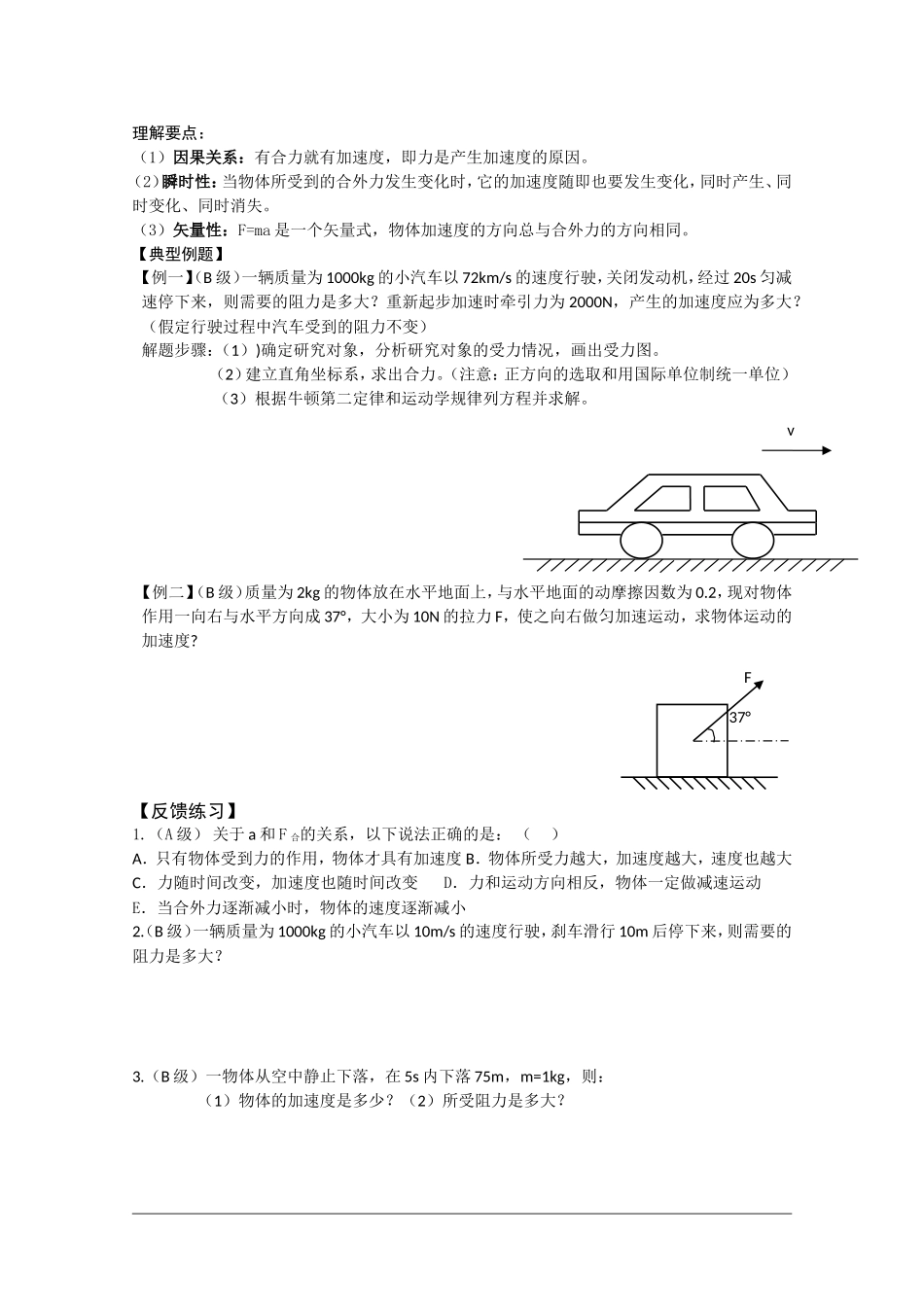 《牛顿第二定律》学案_第2页