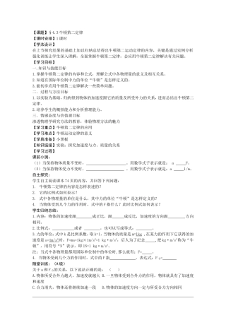 《牛顿第二定律》学案