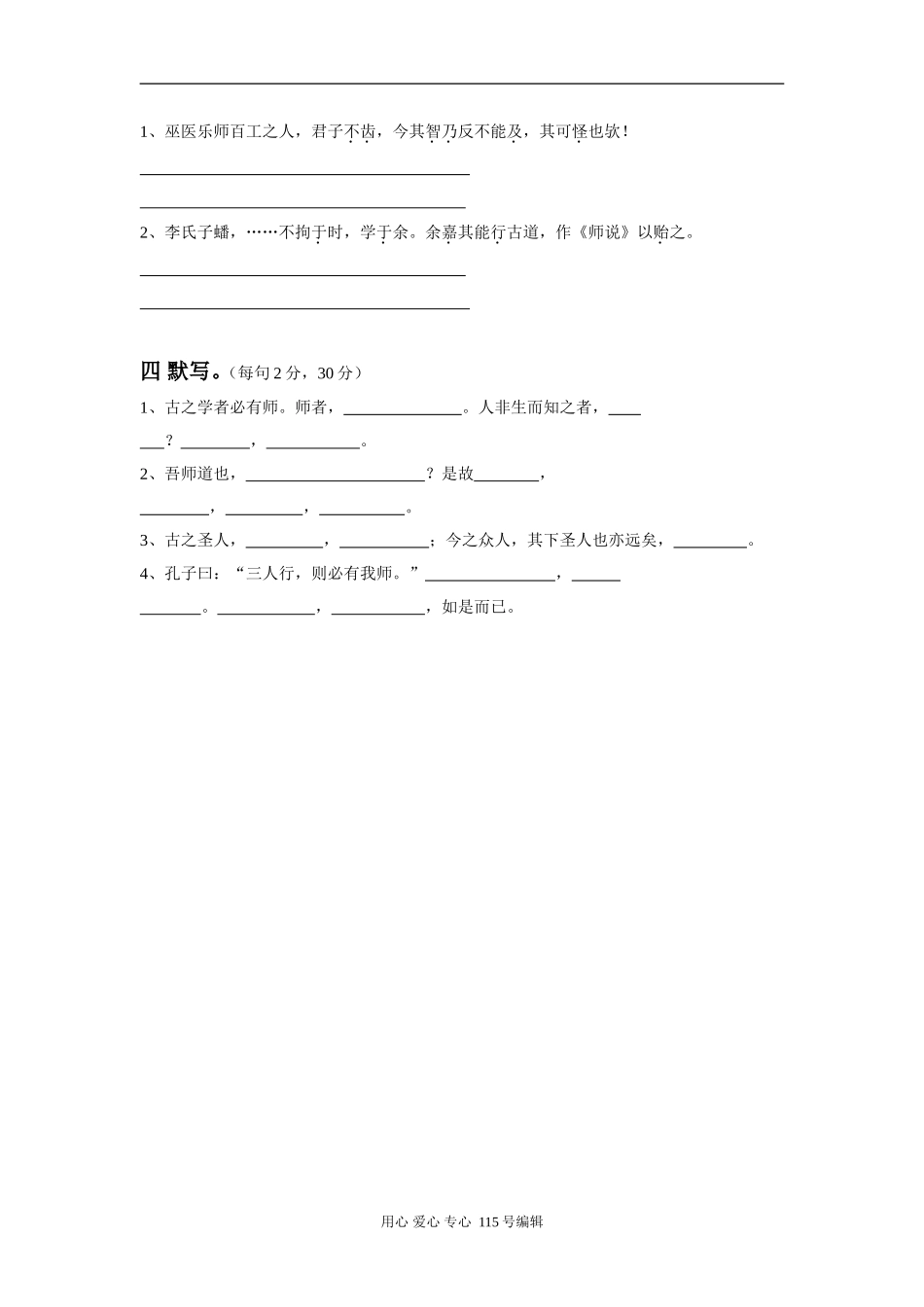 《师说》学习质量测试_第2页