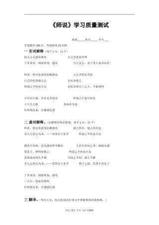 《师说》学习质量测试