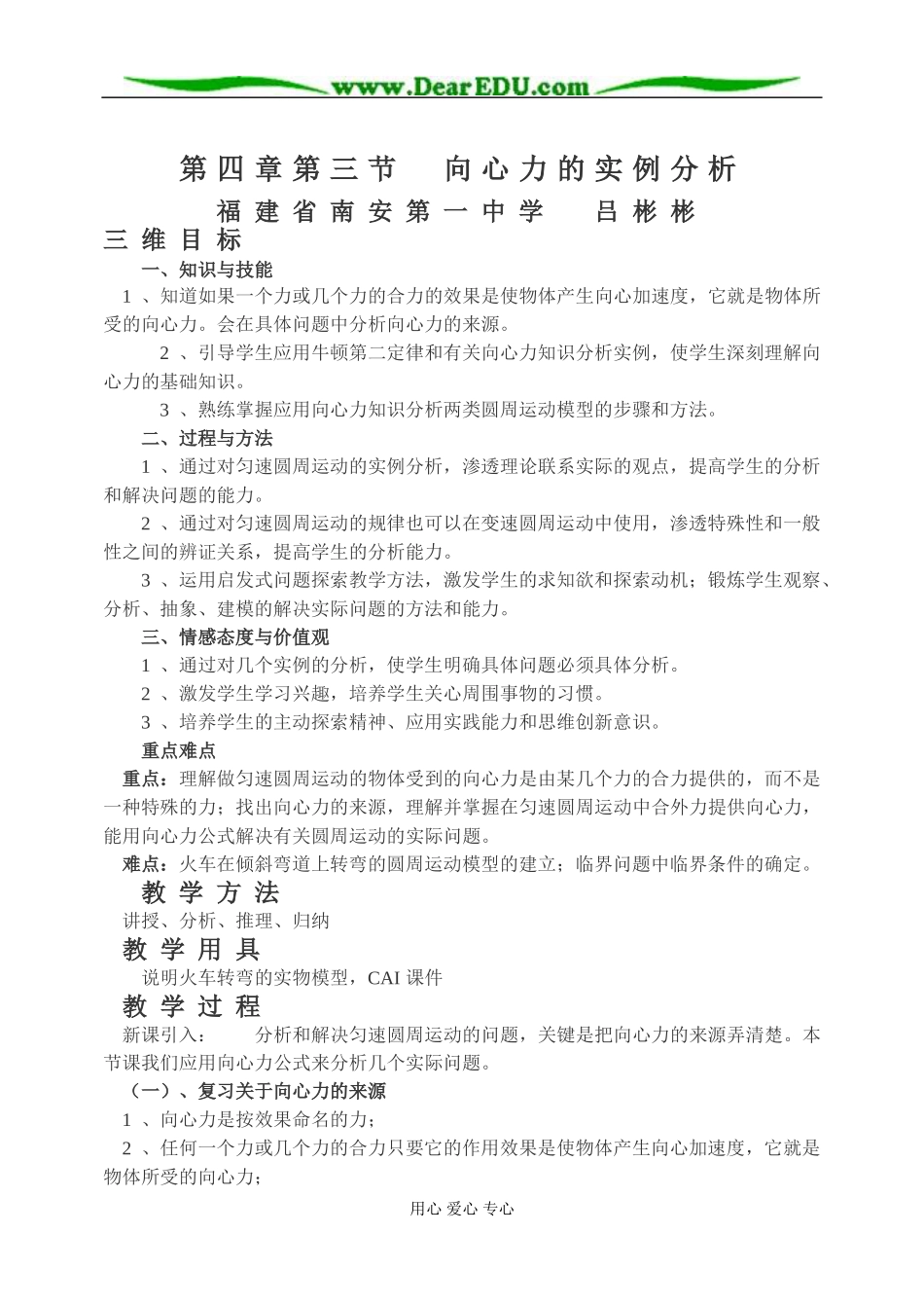 《向心力的实例分析》(吕彬彬)_第1页