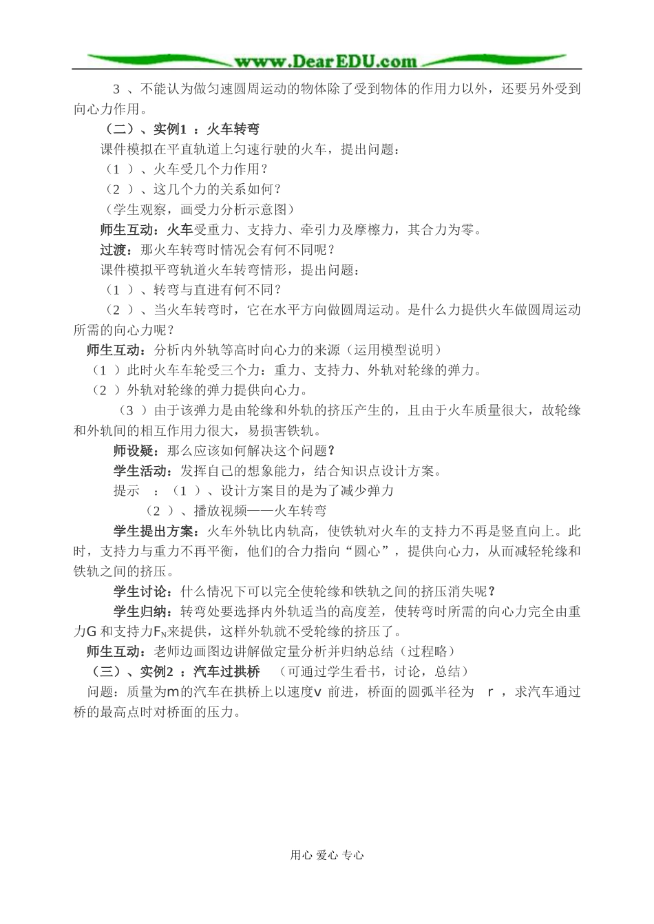 《向心力的实例分析》(吕彬彬)_第2页