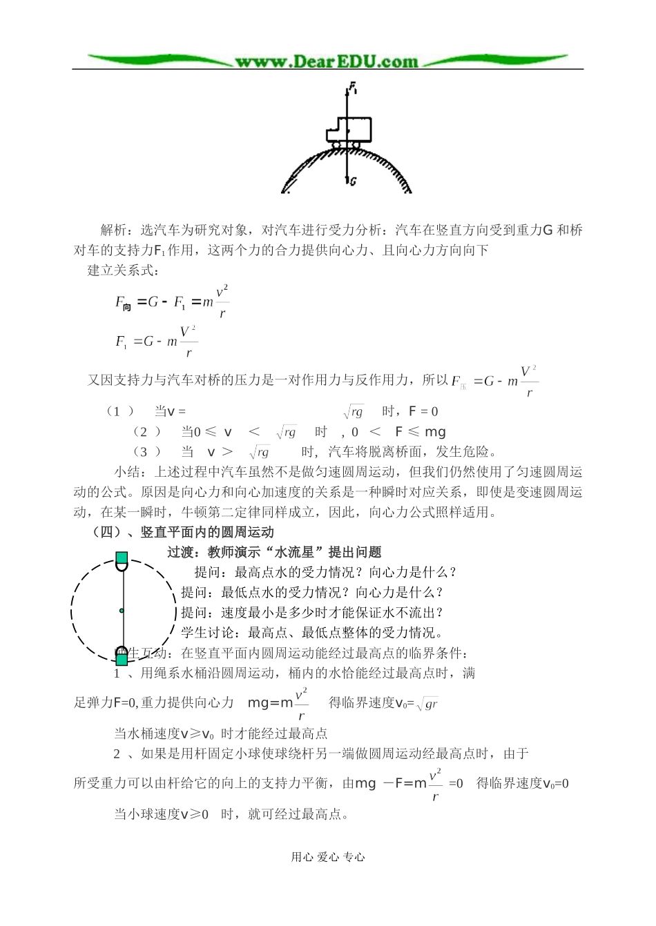 《向心力的实例分析》(吕彬彬)_第3页