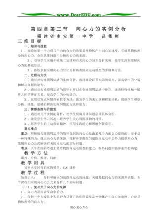 《向心力的实例分析》(吕彬彬)