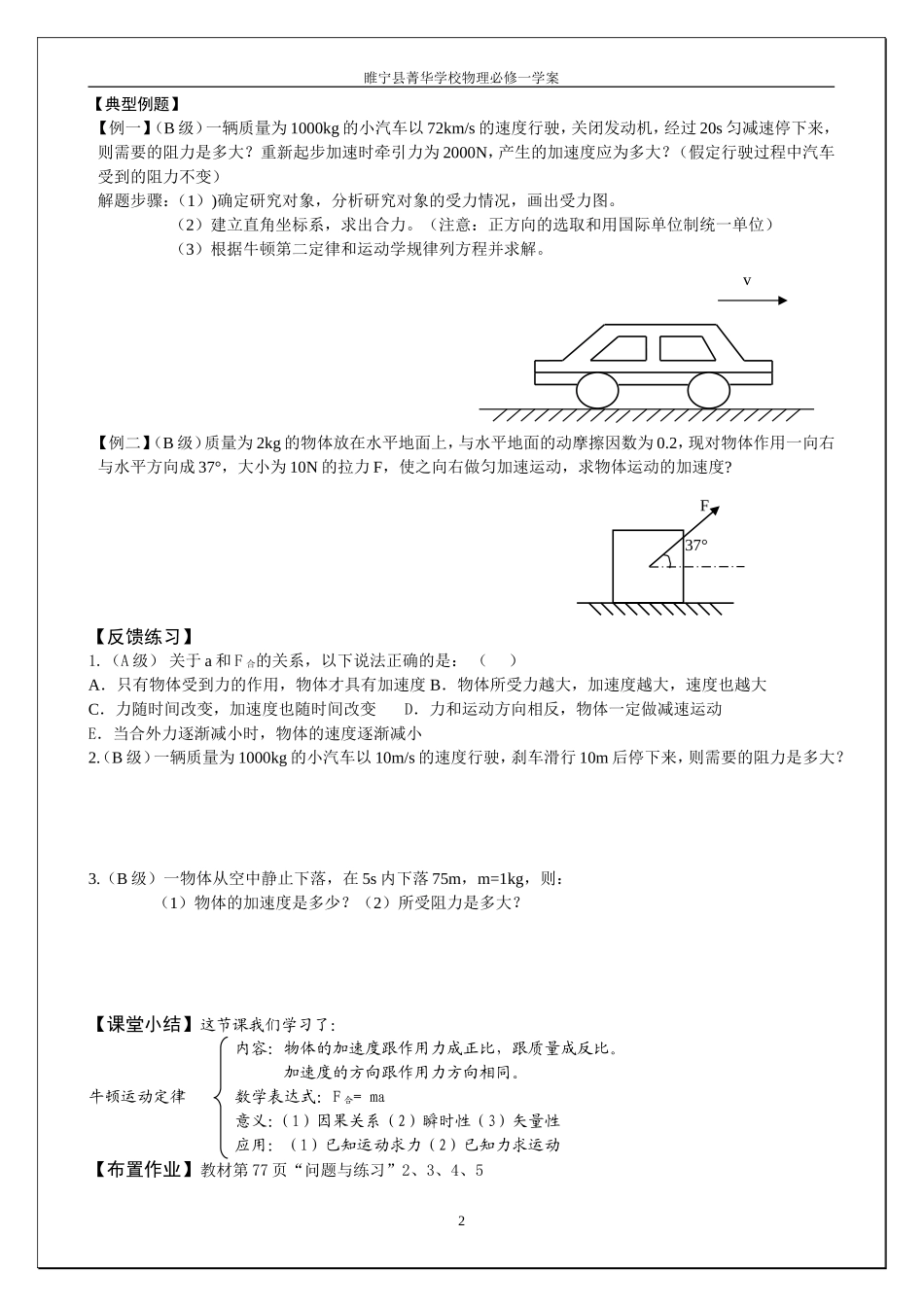 《牛顿第二定律》学案——朱芹_第2页