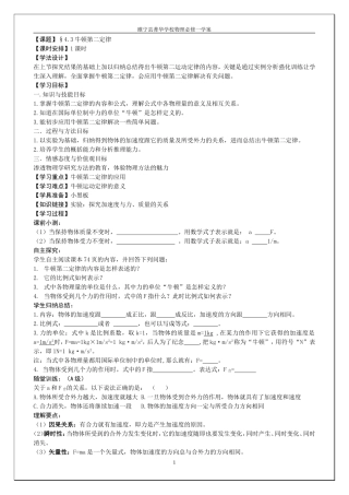 《牛顿第二定律》学案——朱芹