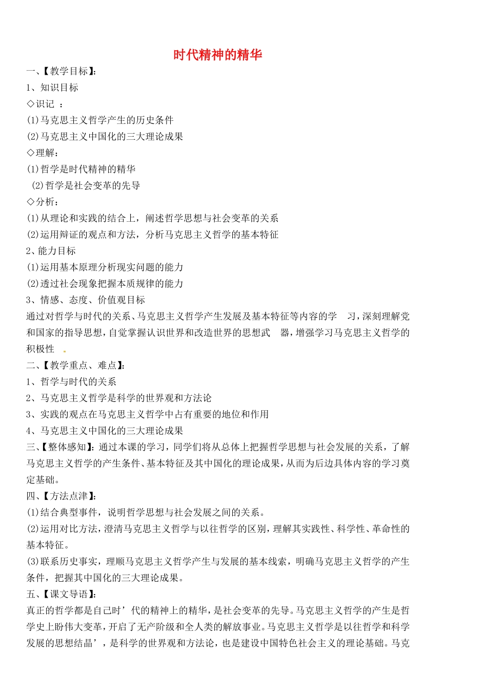 《时代精神的精华》教案（2）_第1页