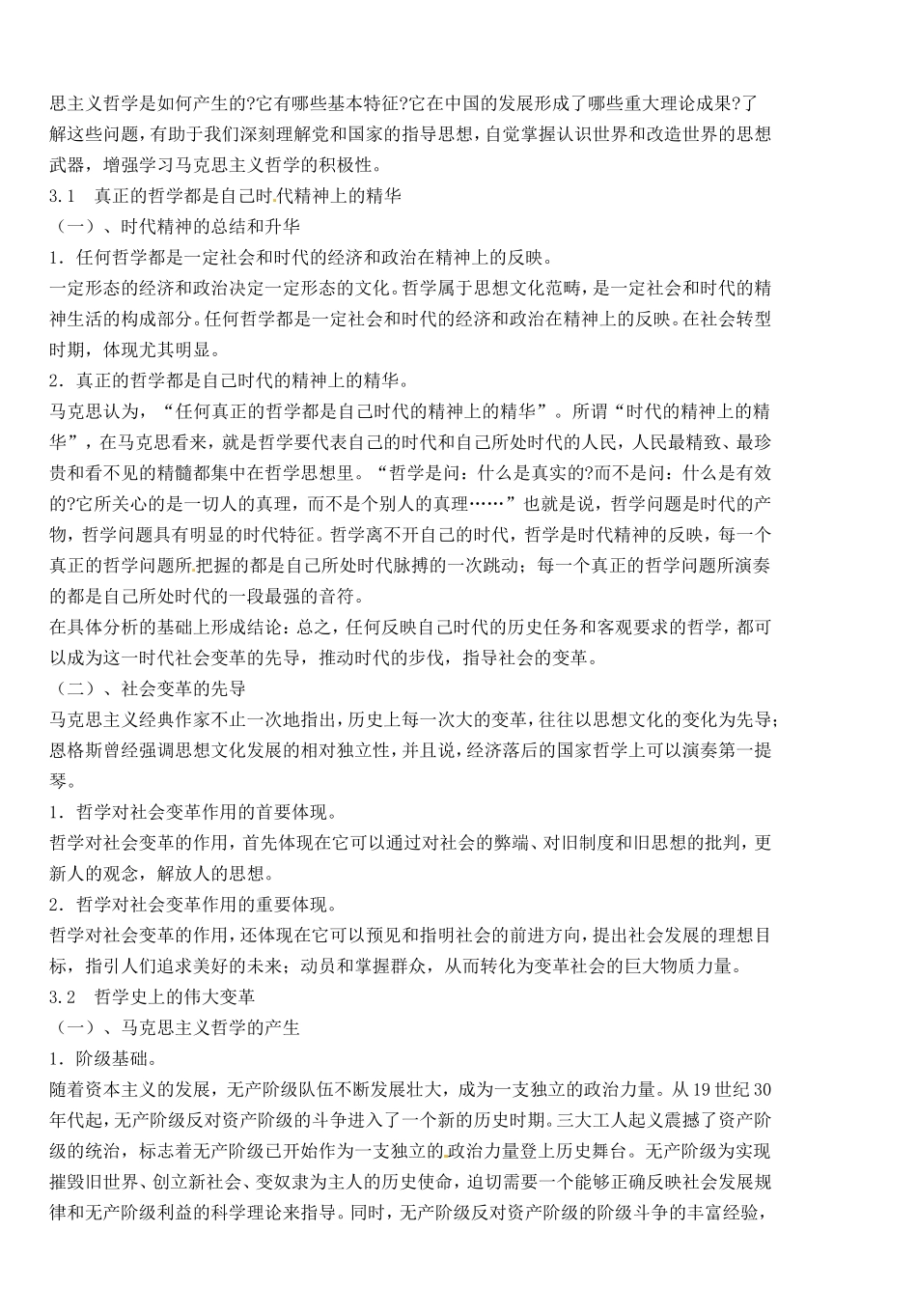 《时代精神的精华》教案（2）_第2页