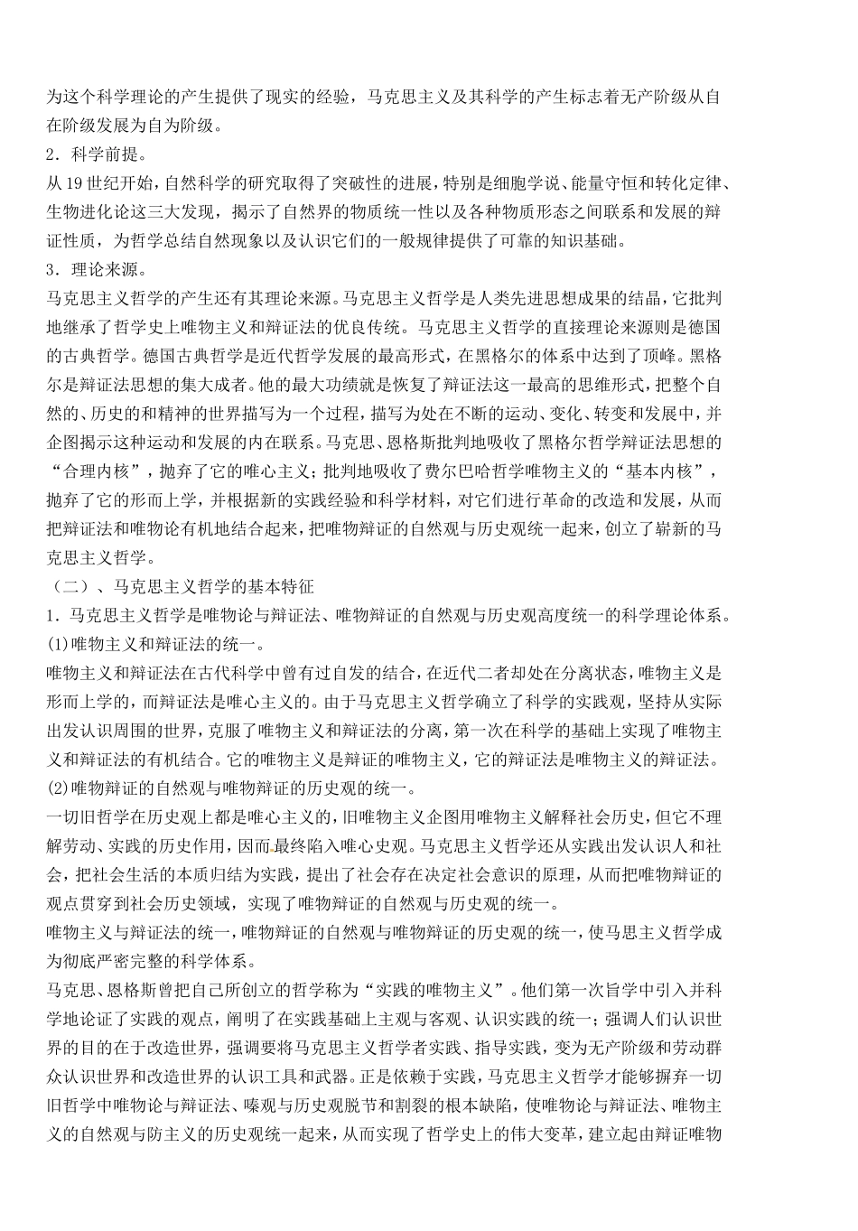 《时代精神的精华》教案（2）_第3页