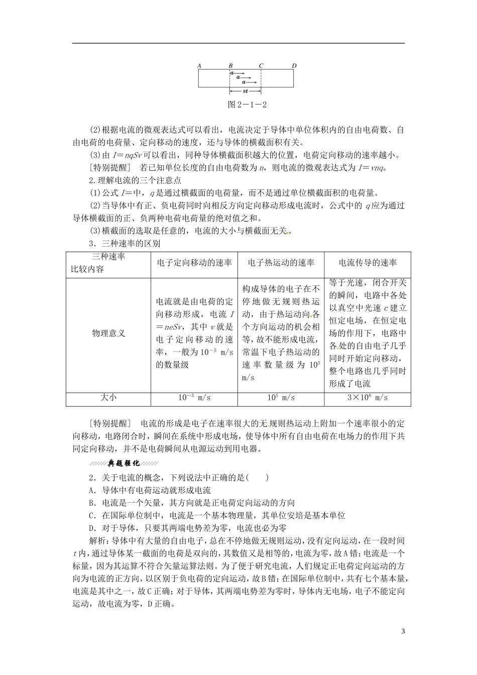 【三维设计】2013-2014学年高中物理 第二章第1节 电源和电流同步导学案（含解析）新人教版选修3-1_第3页