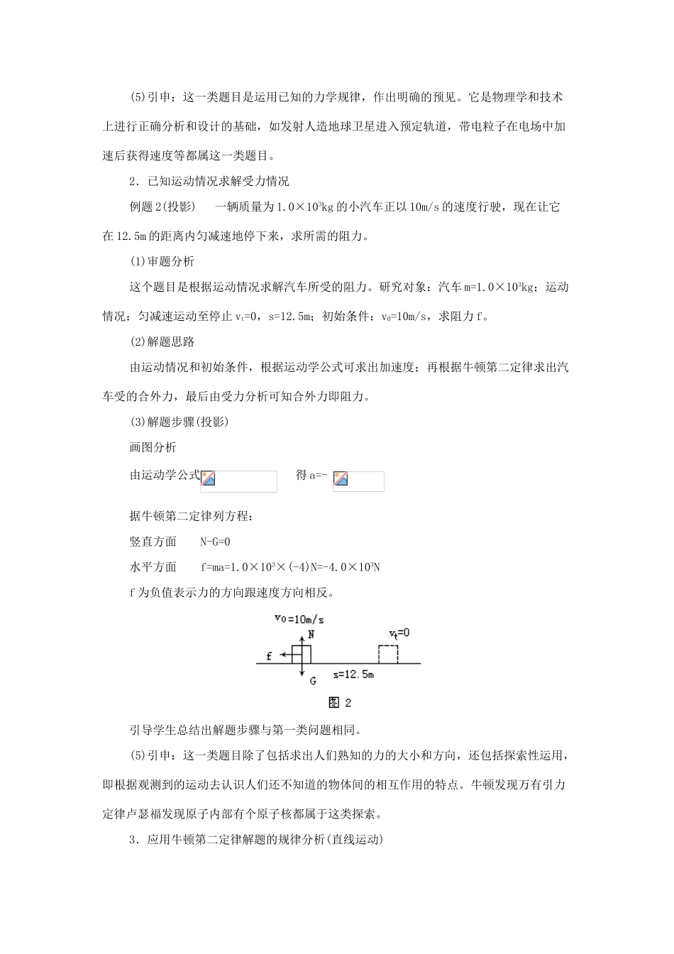 《牛顿第二定律的应用》教案 （1）_第3页