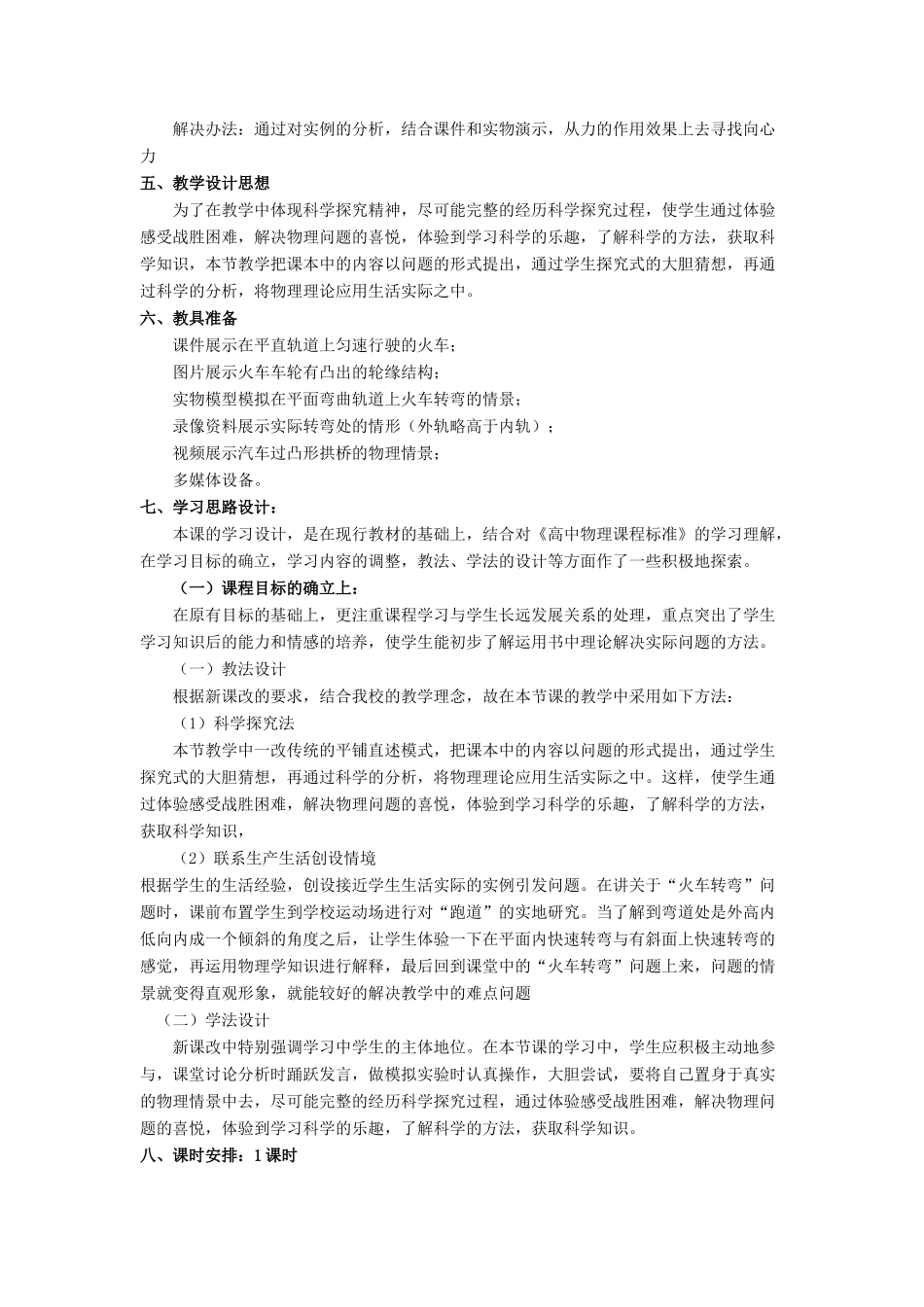 《向心力的实例分析》教案（1）_第2页