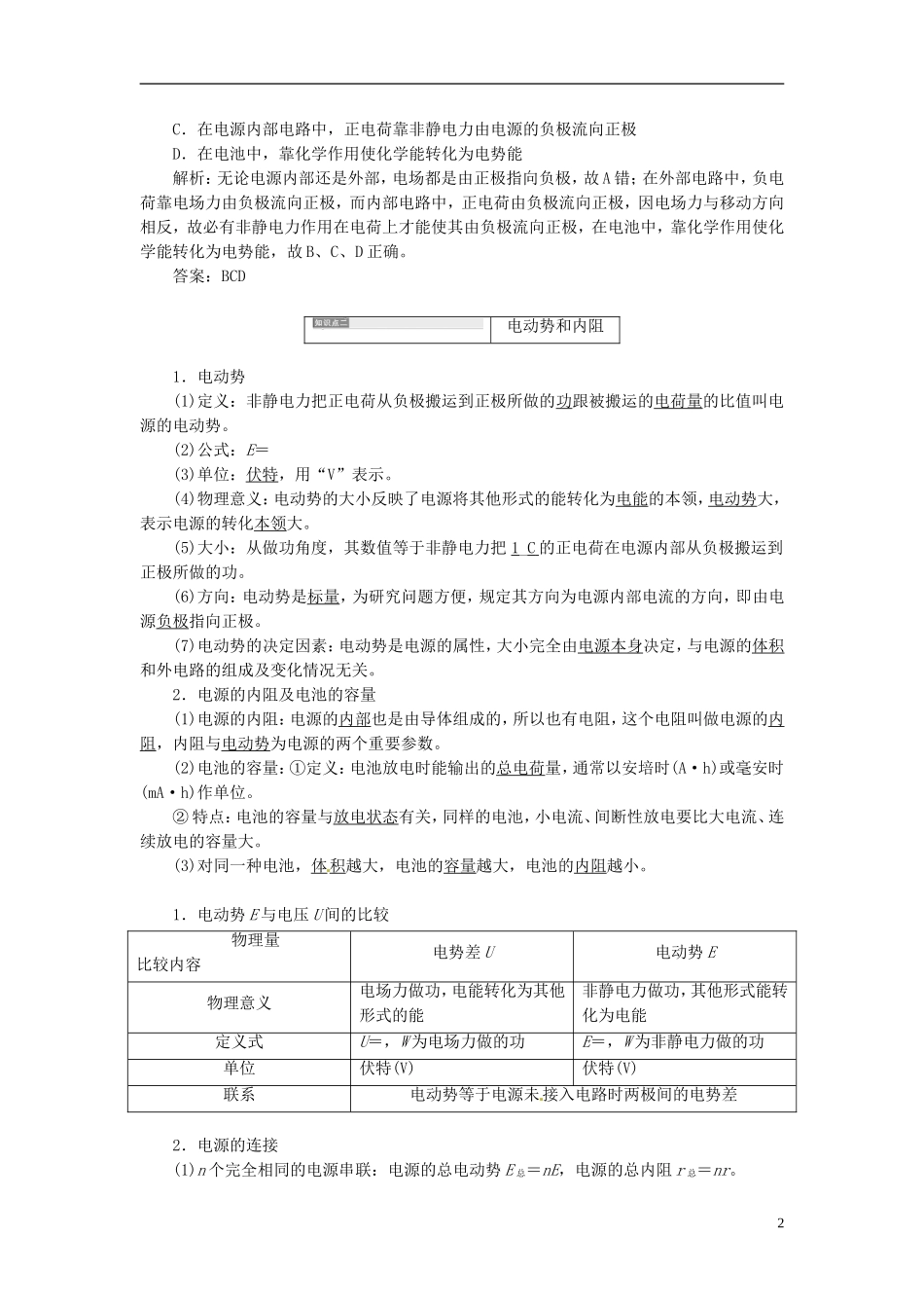【三维设计】2013-2014学年高中物理 第二章第2节 电动势同步导学案（含解析）新人教版选修3-1_第2页