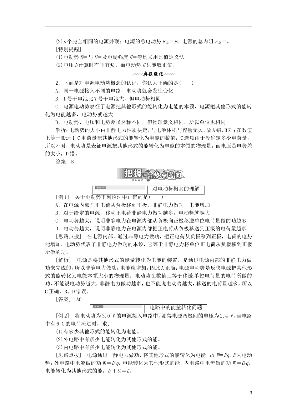 【三维设计】2013-2014学年高中物理 第二章第2节 电动势同步导学案（含解析）新人教版选修3-1_第3页