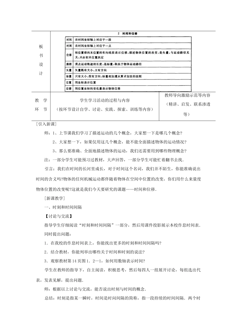 《时间位移》教案（1）_第2页