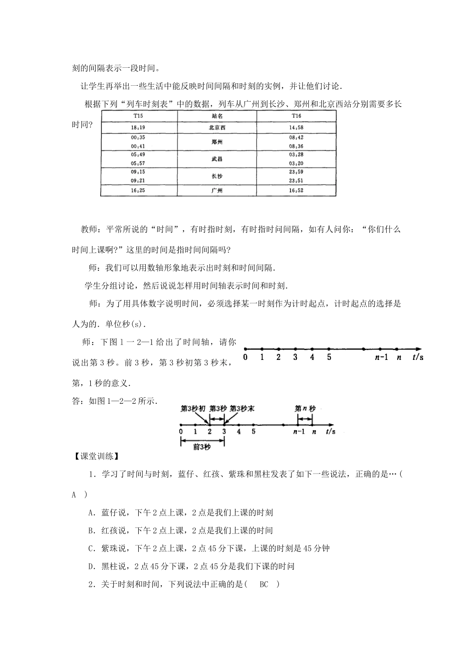 《时间位移》教案（1）_第3页
