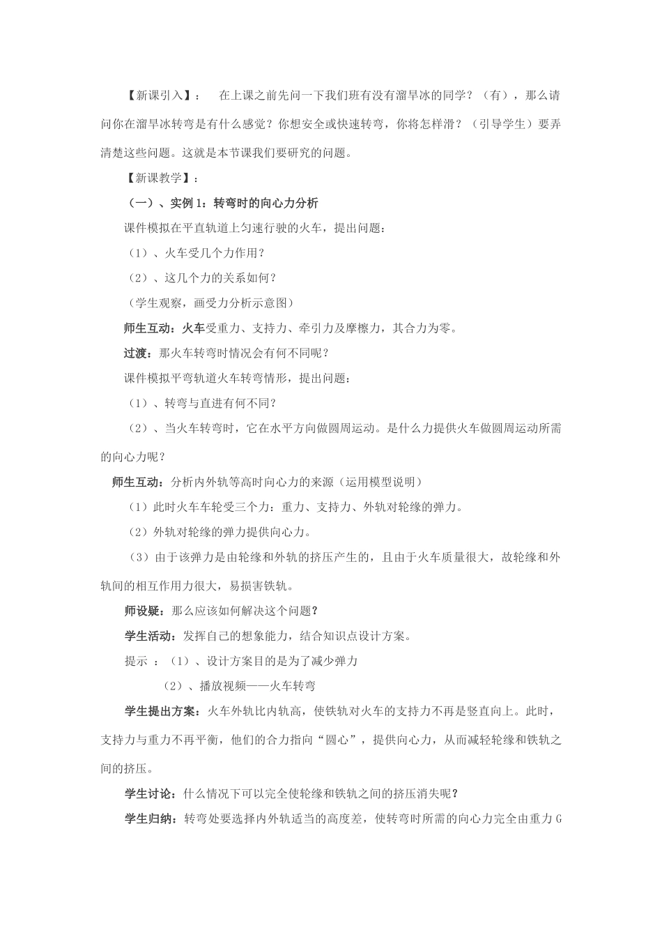 《向心力的实例分析》教案（2）_第2页