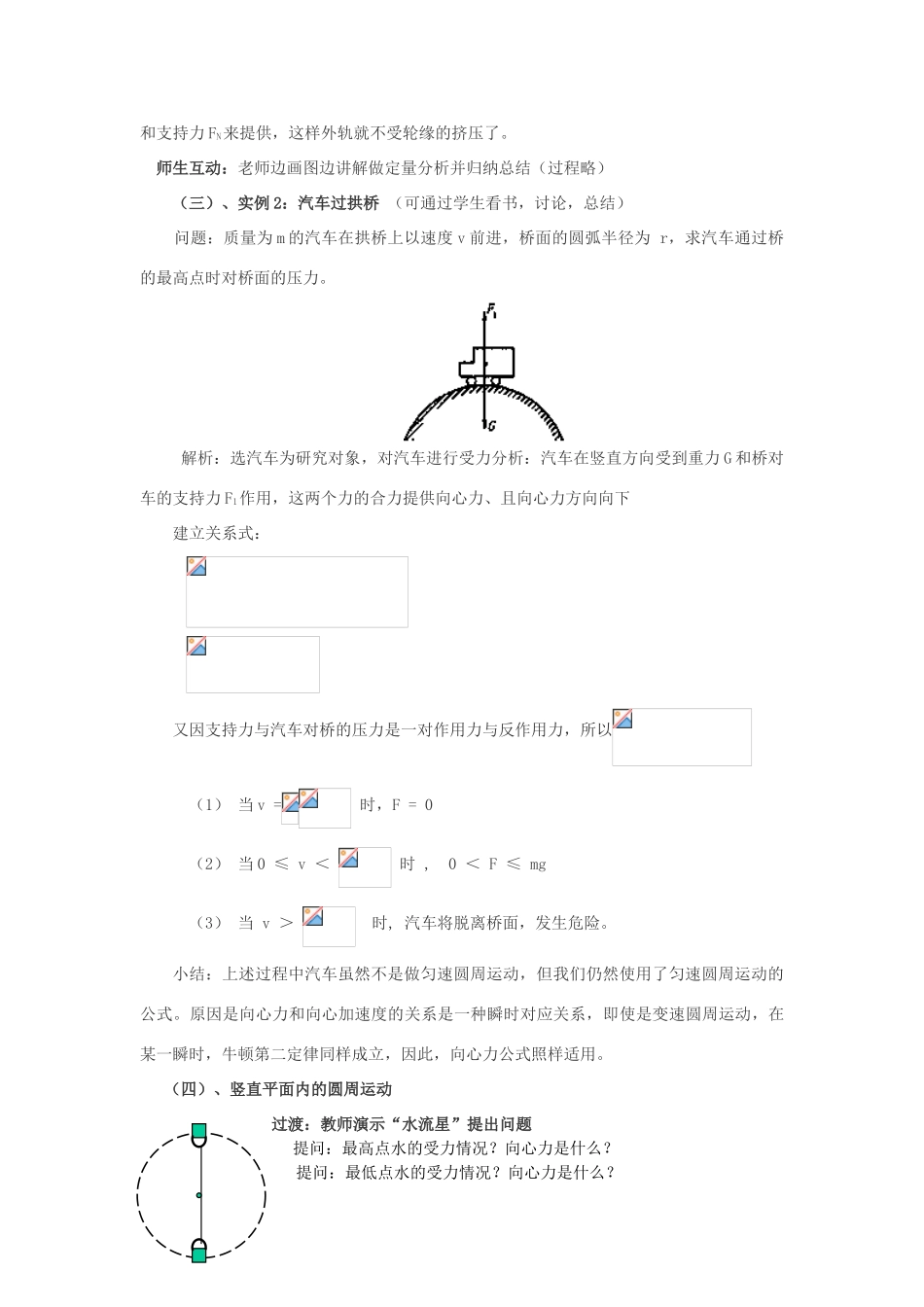 《向心力的实例分析》教案（2）_第3页