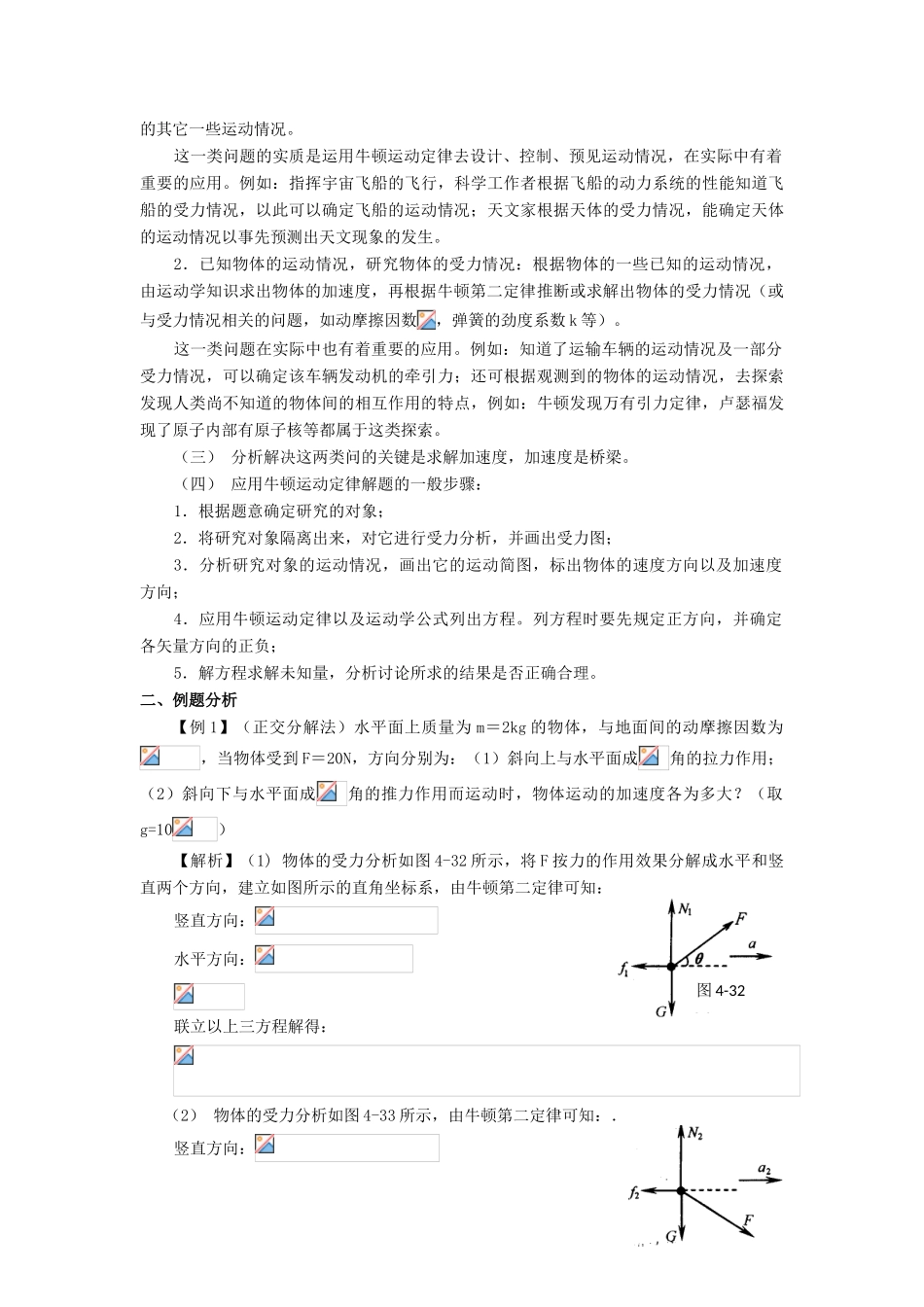 《牛顿第二定律的应用》教案 （2）_第2页