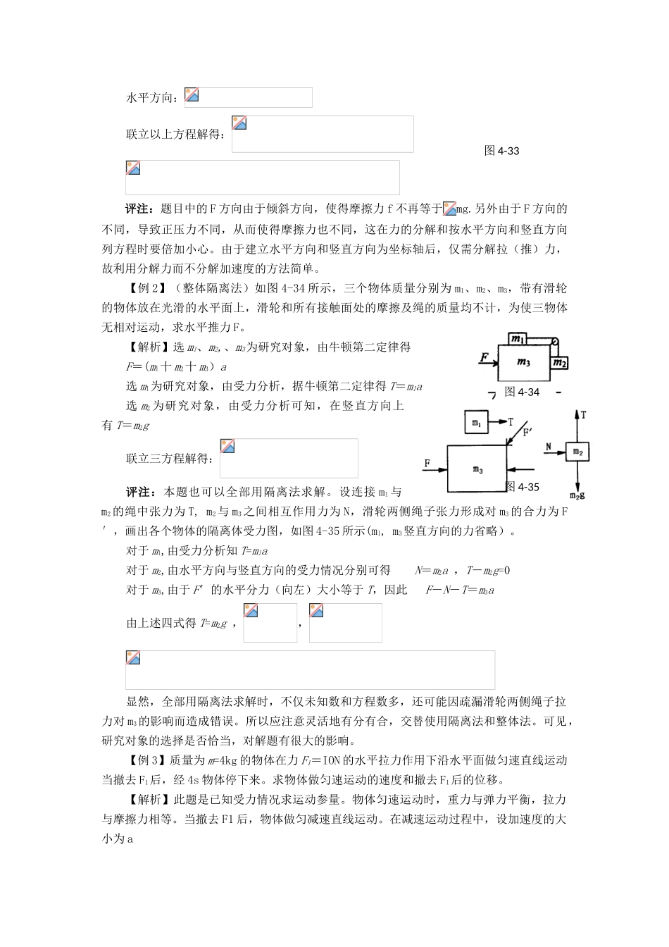 《牛顿第二定律的应用》教案 （2）_第3页
