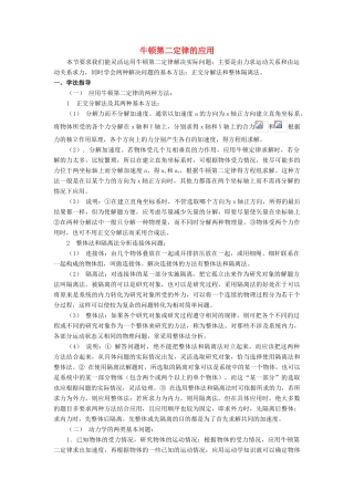 《牛顿第二定律的应用》教案 （2）