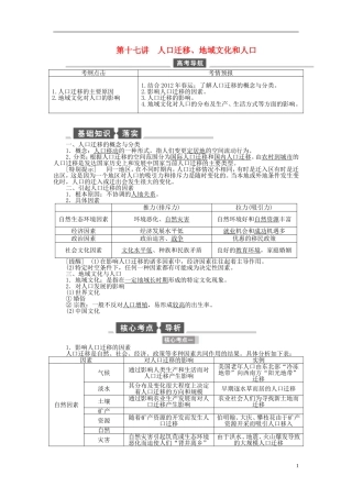 【全程复习方略】2015届高考地理一轮总复习 人文地理 第十七讲 人口迁移教案 湘教版选修6