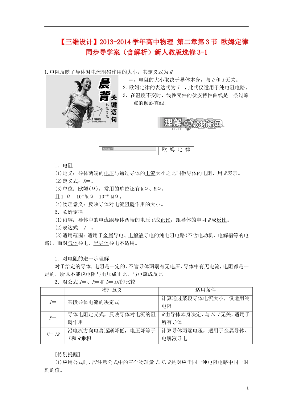 【三维设计】2013-2014学年高中物理 第二章第3节 欧姆定律同步导学案（含解析）新人教版选修3-1_第1页