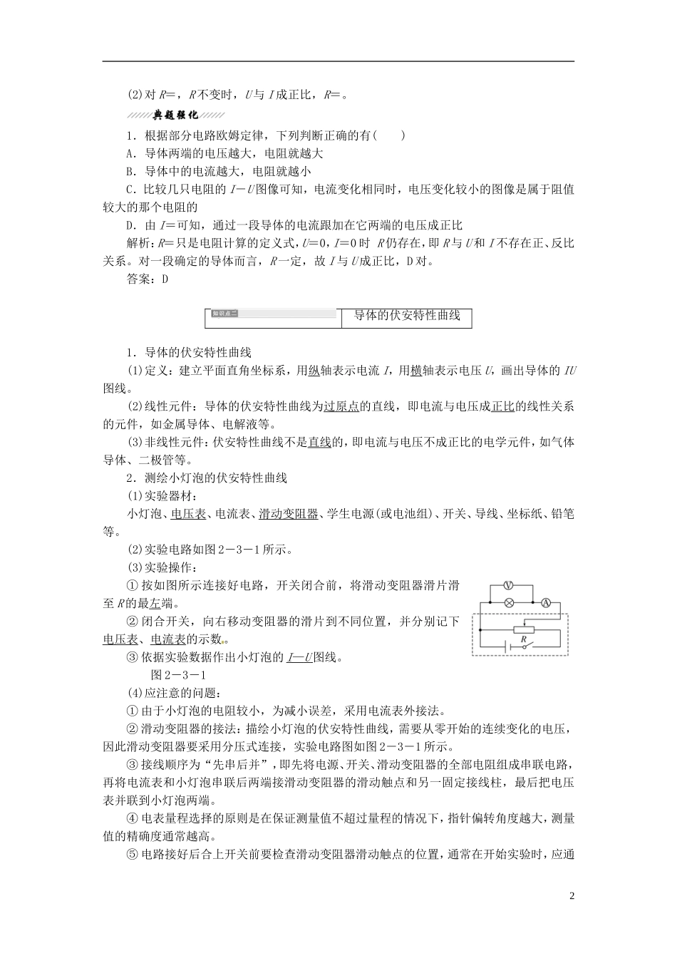 【三维设计】2013-2014学年高中物理 第二章第3节 欧姆定律同步导学案（含解析）新人教版选修3-1_第2页
