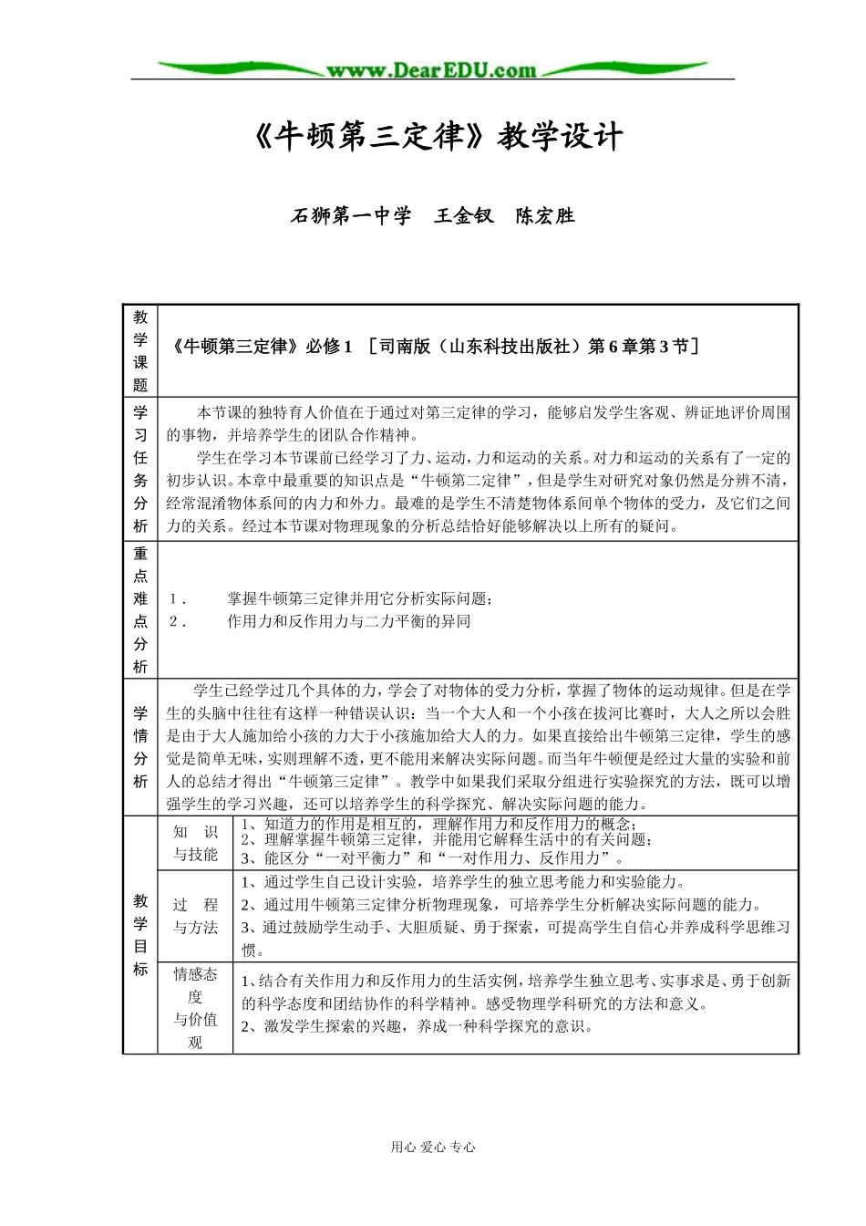 《牛顿第三定律》(王金钗陈宏胜)_第1页