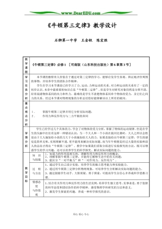 《牛顿第三定律》(王金钗陈宏胜)